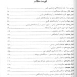 فهرست کتاب مقدمات آشنایی با آزمایشگاه تشخیص طبی