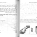 کتاب مقدمات آشنایی با آزمایشگاه تشخیص طبی