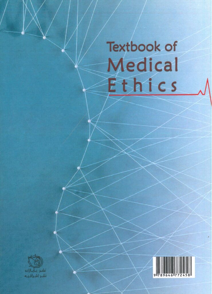 پشت جلد کتاب درسنامه اخلاق پزشکی