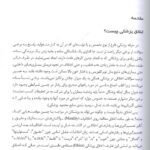 مقدمه کتاب درسنامه اخلاق پزشکی