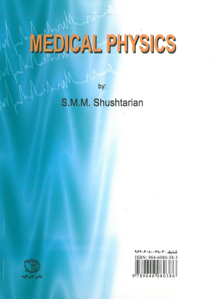 پشت جلد کتاب فیزیک پزشکی شوشتریان ویژه دانشجویان پزشکی و مامایی