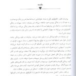 مقدمه کتاب فیزیک پزشکی شوشتریان ویژه دانشجویان پزشکی و مامایی