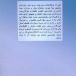 پشت جلد کتاب مبانی کشت دو بعدی سلول های جانوری