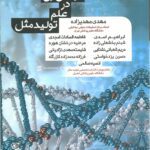 جلد کتاب ترانس ژن