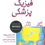 فیزیک پزشکی - کراندل