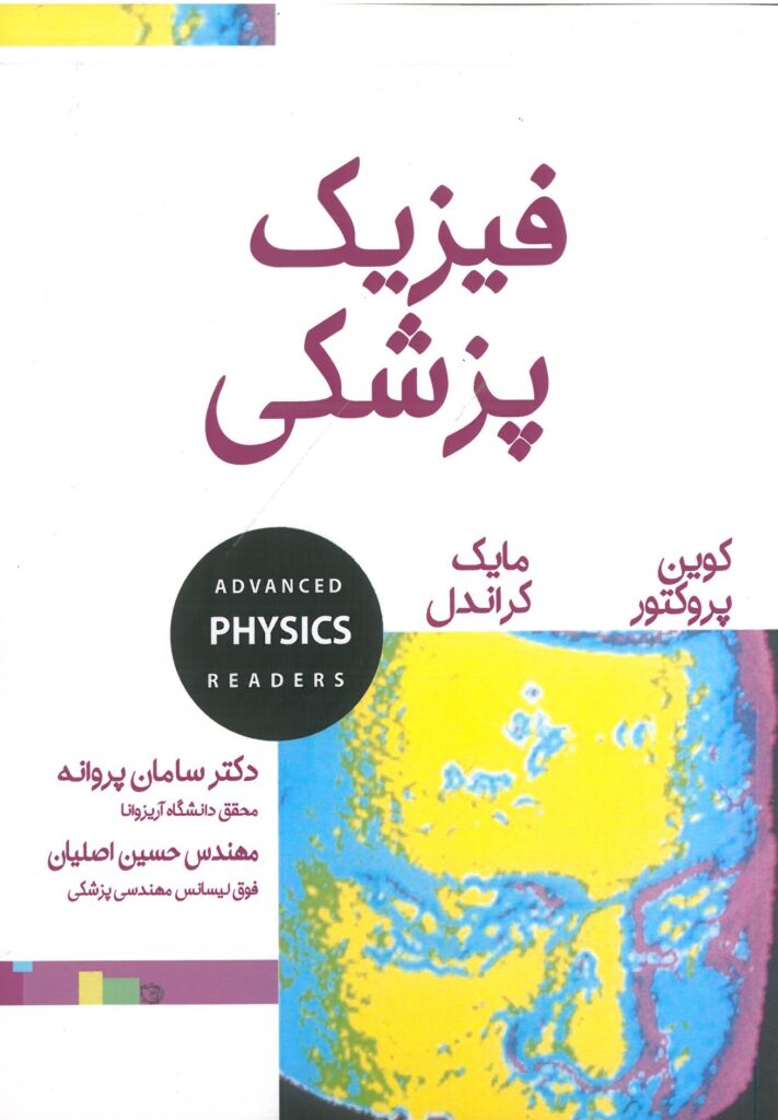 فیزیک پزشکی - کراندل