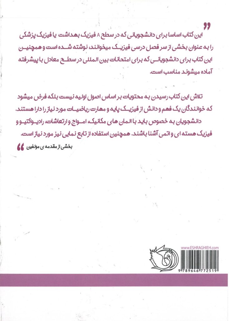 فیزیک پزشکی - کراندل