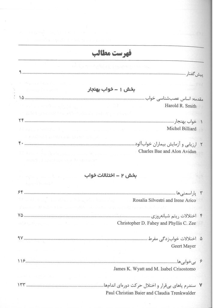 کتاب علایم بالینی تشخیص و درمان طب خواب - دکتر سیروس جاویدی