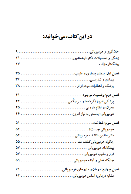 طب هومیوپاتی پاسخ به هزاره نو - تصویر 2