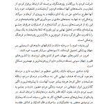 کتاب «هومیوپاتی، پاسخ به هزاره نو» – اثری از دکتر فرهمندپور