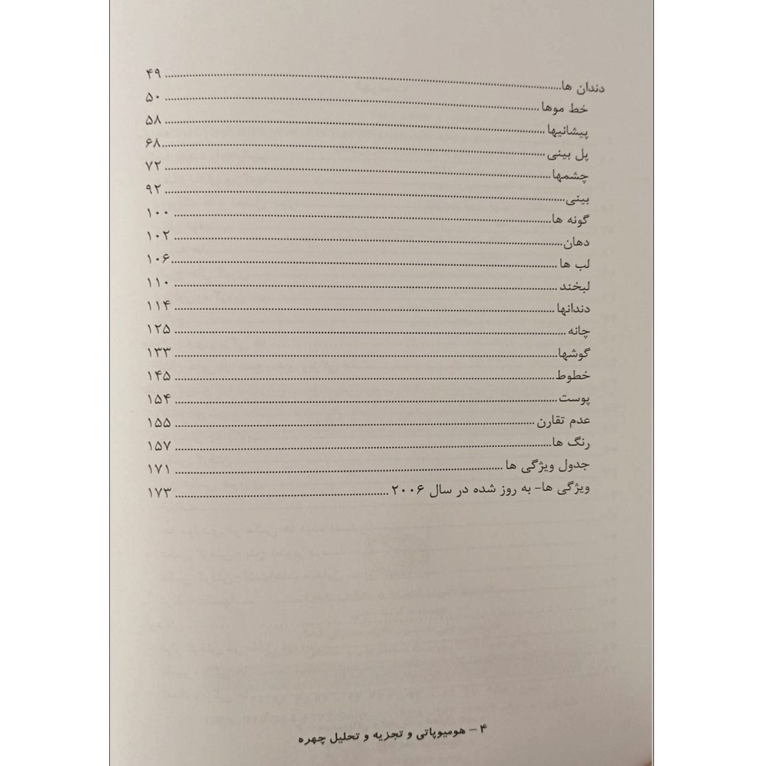 هومیوپاتی و تجزیه و تحلیل چهره - تصویر 3