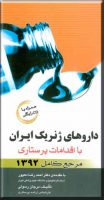 داروهای ژنریک ایران – مرجع کامل ۹۵/ اندیشه رفیع