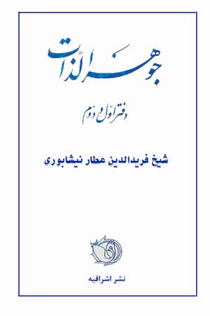 جوهر الذات - دوره تک جلدی
