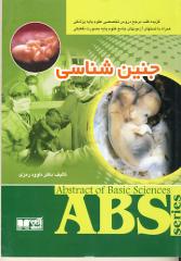 جنین شناسی ABS