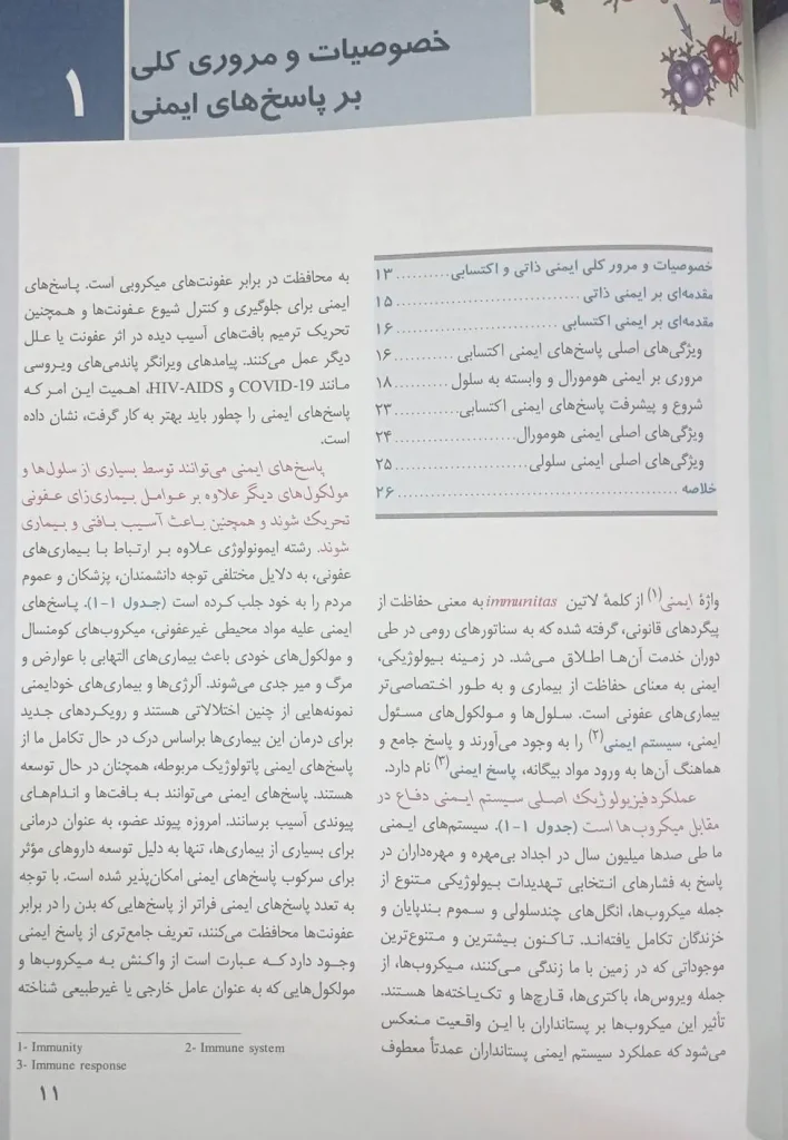 کتاب ایمونولوژی سلولی و مولکولی ابوالعباس 2026 | انتشارات اندیشه رفیع