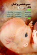 جنین شناسی پزشکی لانگمن ۲۰۱۵