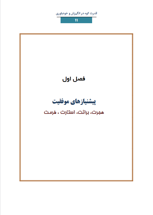 قدرت کوه در انگیزش و خودباوری - تصویر 4