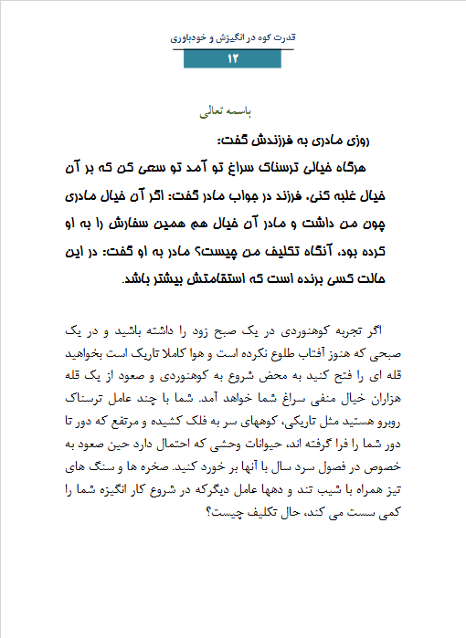 قدرت کوه در انگیزش و خودباوری - تصویر 3