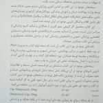 کتاب نسخه نویسی دکتر چناری