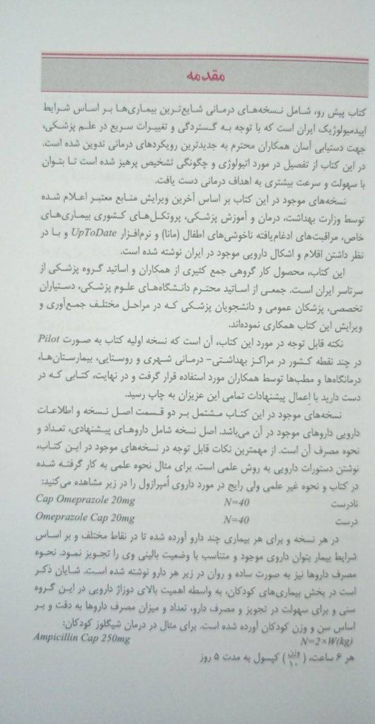 کتاب نسخه نویسی دکتر چناری