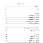 کتاب استخوانکتاب استخوان شناسی به همراه مفاصل بدن - دکتر مهدی زاده شناسی به همراه مفاصل بدن - دکتر مهدی زاده