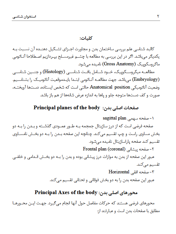 کتاب استخوان شناسی به همراه مفاصل بدن - دکتر مهدی زاده