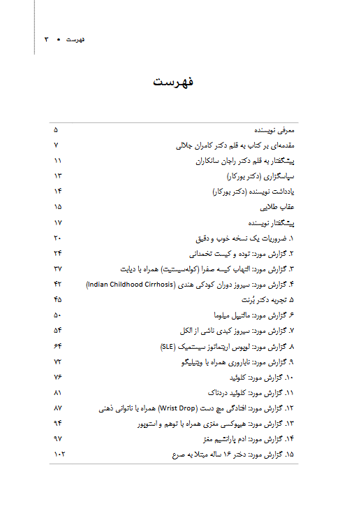 نقش پاتولوژی در انتخاب داروی هومیوپاتی - Image 7