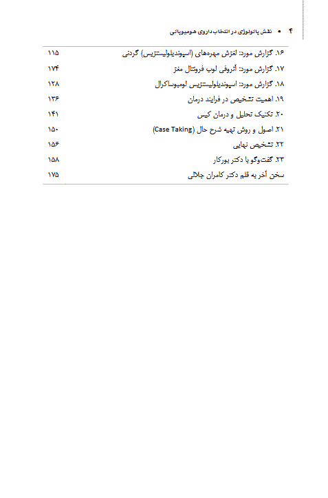 نقش پاتولوژی در انتخاب داروی هومیوپاتی - Image 6