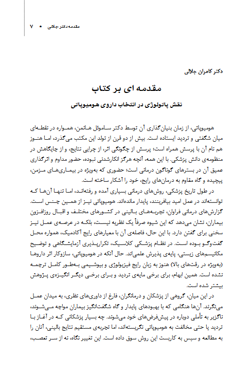 نقش پاتولوژی در انتخاب داروی هومیوپاتی - Image 5
