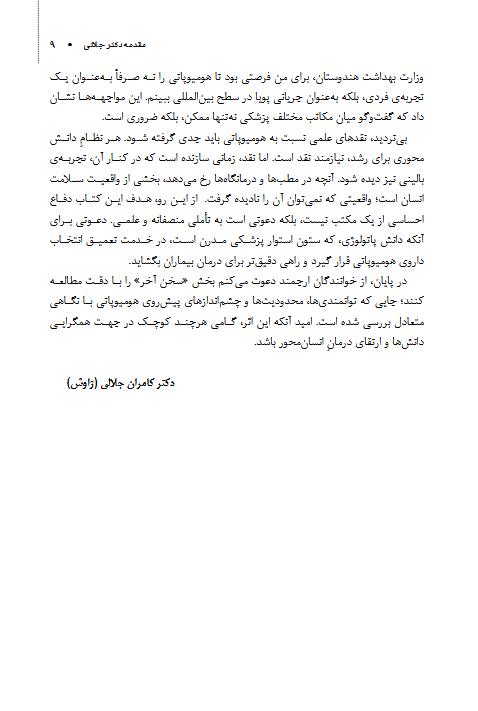 نقش پاتولوژی در انتخاب داروی هومیوپاتی - Image 3