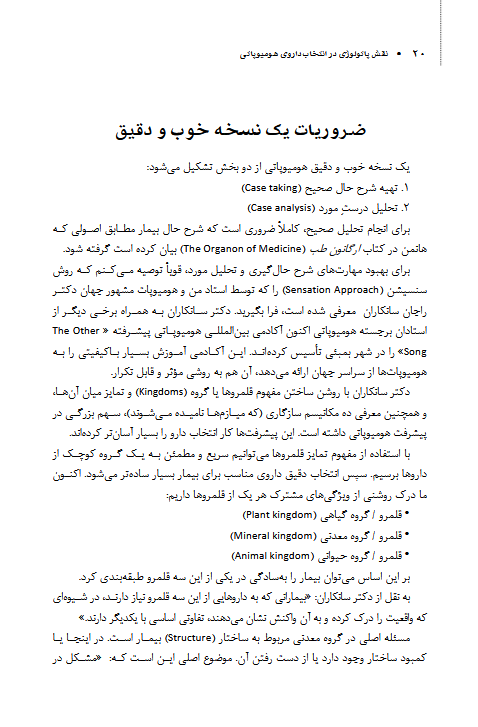 نقش پاتولوژی در انتخاب داروی هومیوپاتی - Image 2