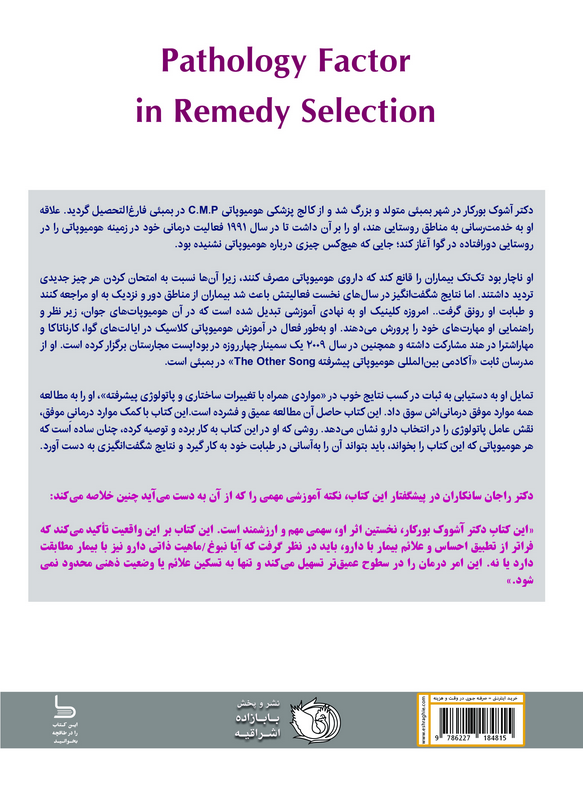 نقش پاتولوژی در انتخاب داروی هومیوپاتی - Image 9