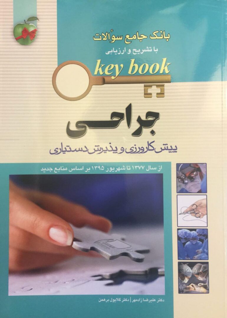 Key Book جراحی  از سال 1377 تا شهریور 96