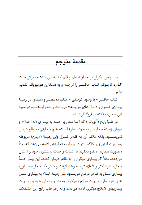 درمان صرع با طب هومیوپاتی - تصویر 4