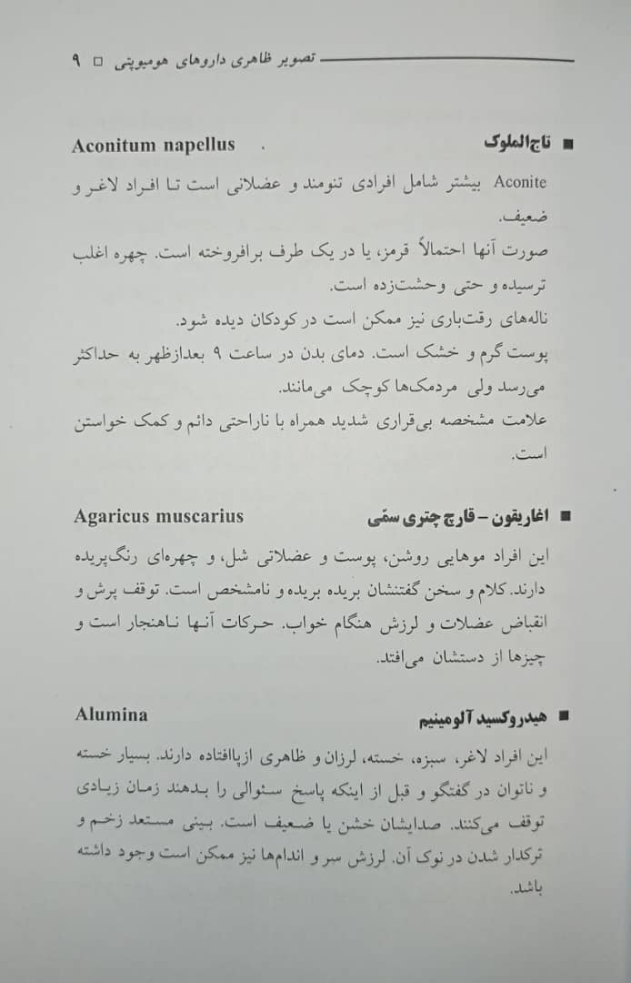 تصویر ظاهری داروهای هومیوپتی - Image 3