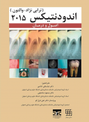 اصول و درمان اندودنتیکس ترابی نژاد ۲۰۱۵ + DVD