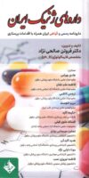 مرجع کامل داروهای ژنریک ایران ۱۴۰۰