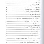 فهرست کتاب مقدمه ای بر هنر درمان با هومیوپاتی