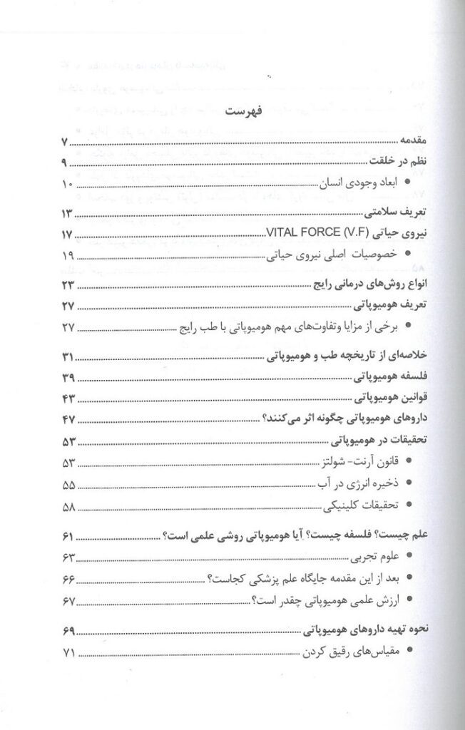 فهرست کتاب مقدمه ای بر هنر درمان با هومیوپاتی