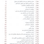 فهرست کتاب درسنامه جامع هماتولوژی نظری و عملی رنگی | ویرایش سوم | 1400