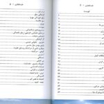فهرست کتاب طب فشاری اسکای الکساندر Skye Alexander Acupressure