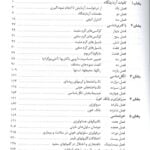 فهرست content کتاب تکنیک ها و تشخیص های آزمایشگاهی دکتر عبادی