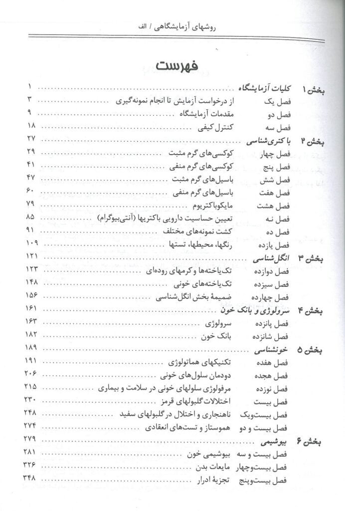 فهرست content کتاب تکنیک ها و تشخیص های آزمایشگاهی دکتر عبادی