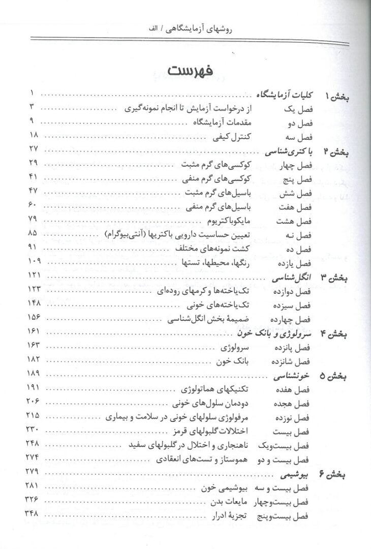 فهرست content کتاب تکنیک ها و تشخیص های آزمایشگاهی دکتر عبادی