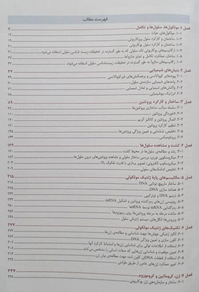 فهرست کتاب زیست شناسی لودیش 2021