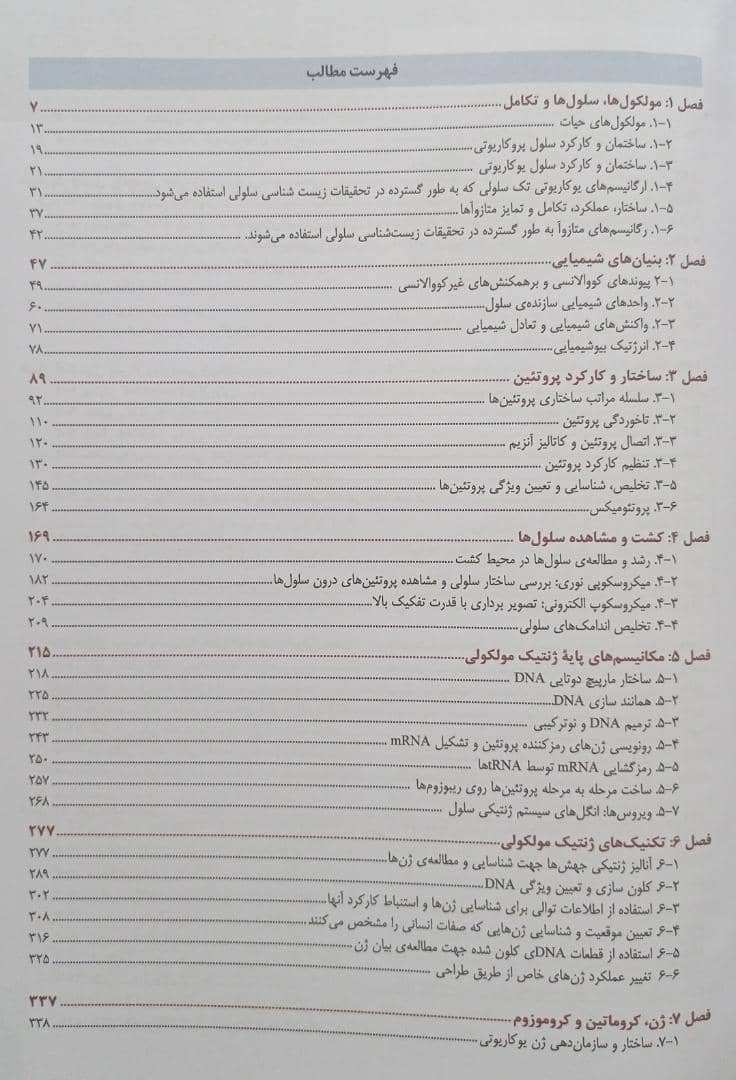 فهرست کتاب زیست شناسی لودیش 2021