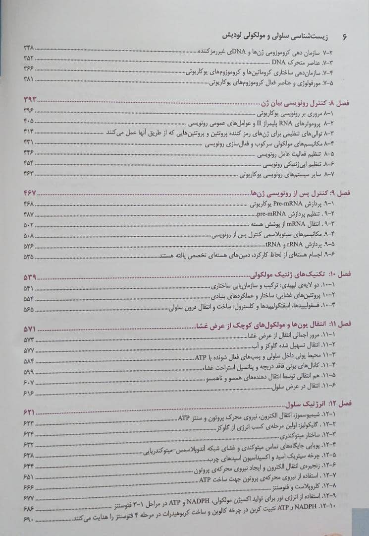 فهرست کتاب زیست شناسی لودیش 2021 جلد اول