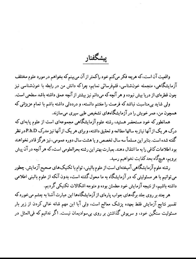 مقدمه کتاب هماتولوژی عملی مهبد