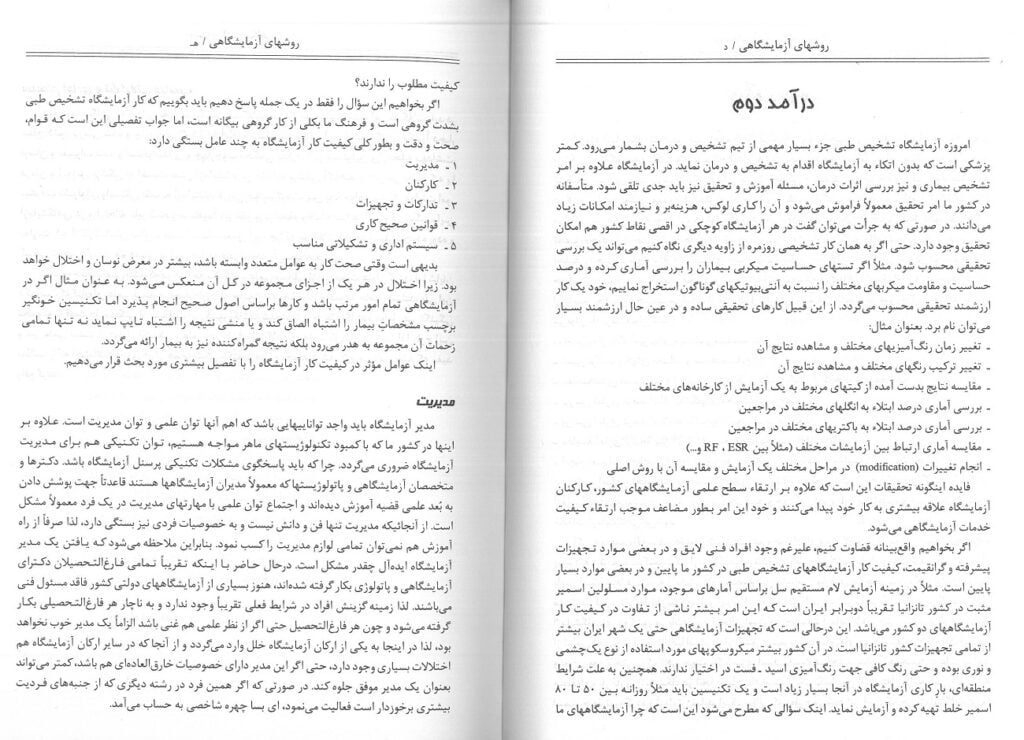 متن کتاب تکنیک ها و تشخیص های آزمایشگاهی دکتر عبادی