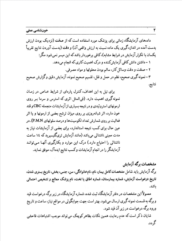 اصول کاربرد و تفسیر آزمایش ها در هماتولوژی عملی - Image 7